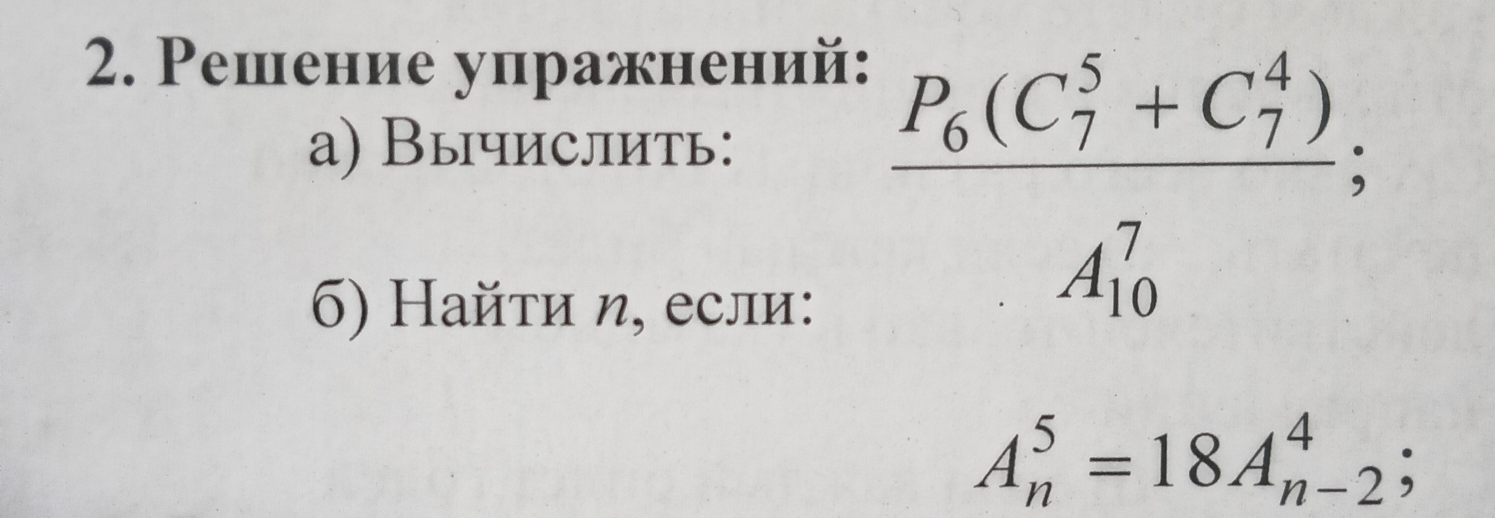 Помогите решить, не понял как это деать